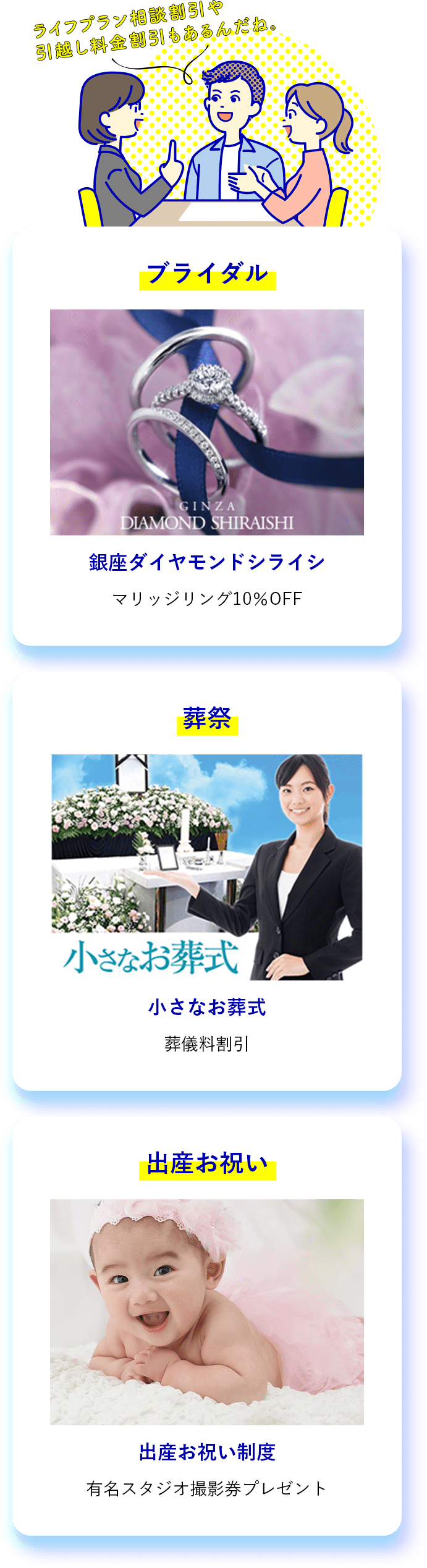 ブライダル 銀座ダイヤモンドシライシ マリッジリング10％OFF 葬祭 小さなお葬式 葬儀料割引 出産お祝い 出産お祝い制度 有名スタジオ撮影券プレゼント