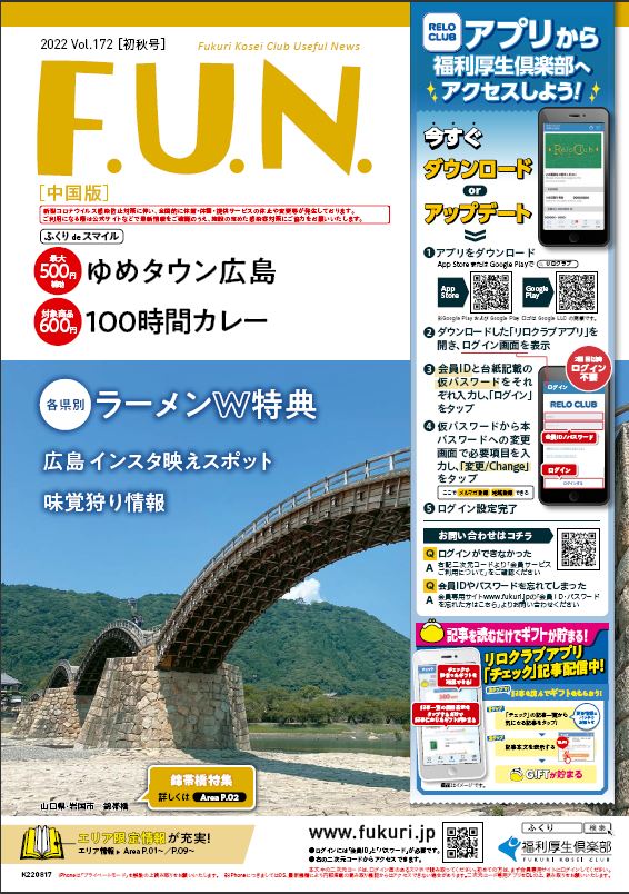 会報誌　中国版　初秋号