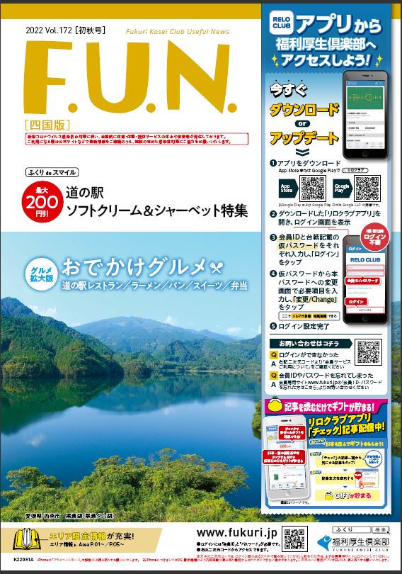 会報誌　四国版　初秋号